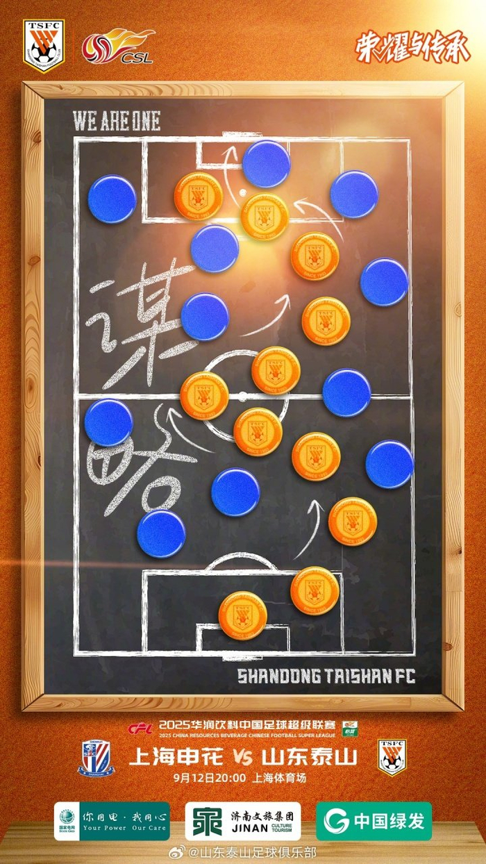 中超第24轮申花战泰山，李可吴曦出战、克雷桑泽卡伤缺