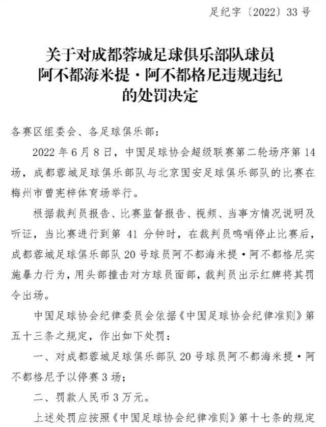 咪咕体育直播-罚单：石柯停赛1场罚款1万 海米提停赛3场罚款3万
